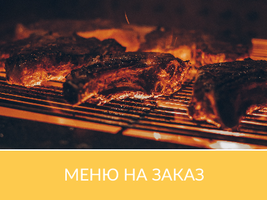 Меню