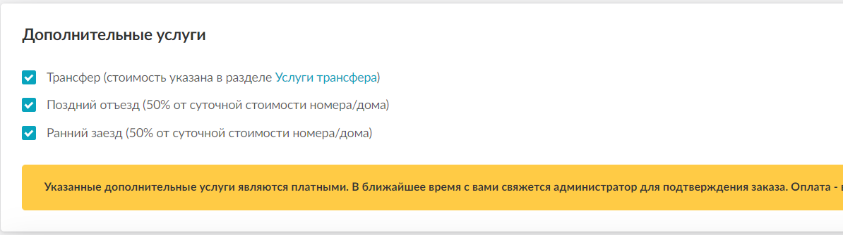 доп услуги