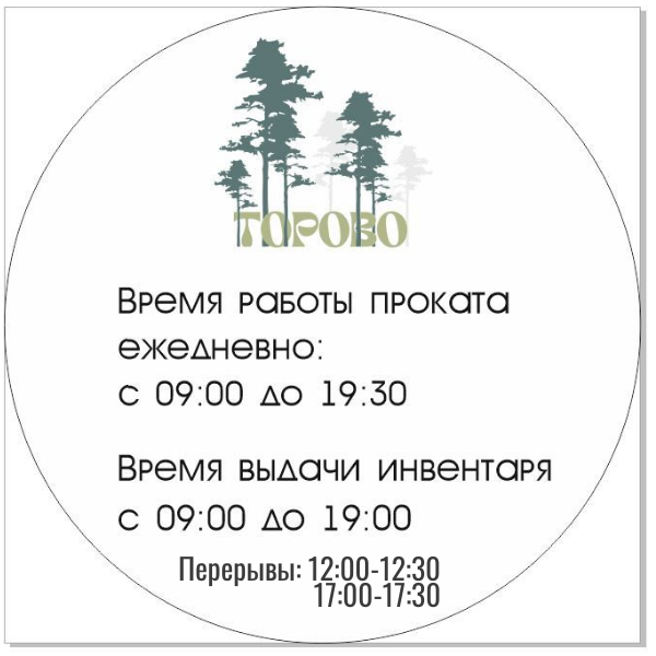 Пункт проката спортивного инвентаря