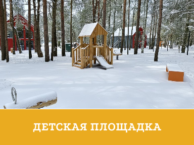 Детская площадка зима