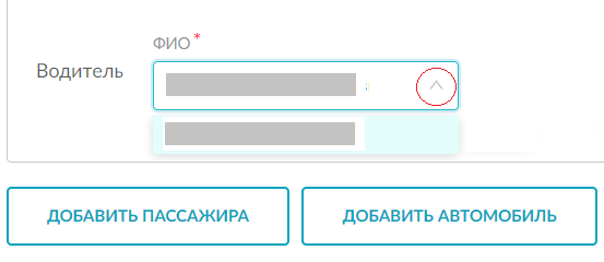 добавить ФИО водителя